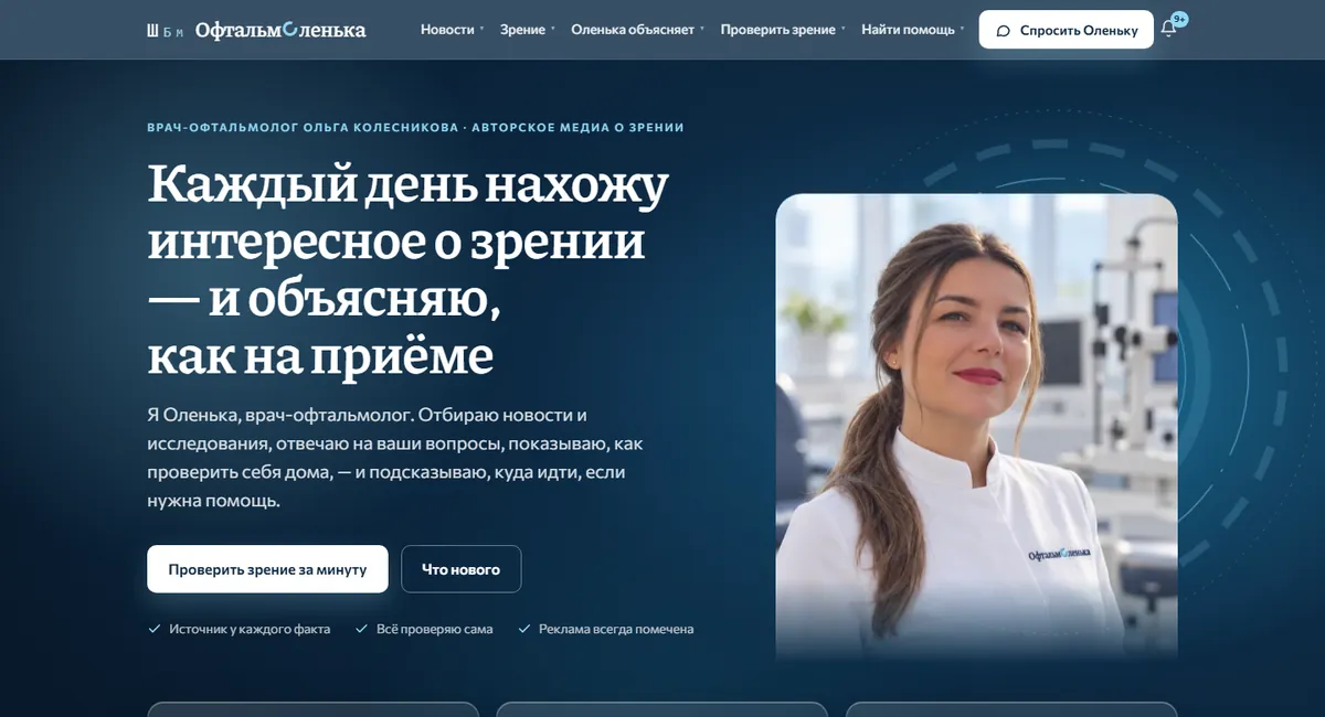 Главная страница ОфтальмОленьки